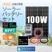100W �\�[���[�[�d 55Ah �o�b�e���[ ���z�����d �Z�b�g �\�[���[�p�l�� ���������d MPPT �~�d�r ��d�΍�