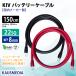 22SQ KIV �o�b�e���[�P�[�u�� 150cm �j�`�t �[�q R22-8s ������ �������[�J�[�� �C���o�[�^�ڑ� �ԍ��Z�b�g 1.5m