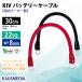 22SQ KIV �o�b�e���[ �P�[�u�� 30cm �j�`�t �[�q R22-8s ������ �������[�J�[ �C���o�[�^�ڑ� �ԍ��Z�b�g