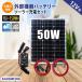 50W �\�[���[�[�d �P�[�u���Z�b�g �h���R�l�N�^�t �� �ێ��[�d ���d�~�d �o�b�e���[�[�d �d�C��o�b�e���[�p 12V ���z�����d