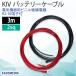 2SQ KIV�P�[�u�� 3m �������[�J�[�� KIV R2-10 �ی`�[�q �o�b�e���[�P�[�u�� �o�� 300cm