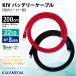 22SQ KIV �o�b�e���[�P�[�u�� 200cm �j�`�t �[�q R22-8s ������ �������[�J�[�� �C���o�[�^�ڑ� �ԍ��Z�b�g 2m