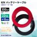 22SQ KIV �o�b�e���[�P�[�u�� 300cm �j�`�t �[�q R22-8s ������ �������[�J�[�� �C���o�[�^�ڑ� �ԍ��Z�b�g 3m
