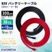 38SQ KIV 3m �P�[�u�� �o�b�e���[ �ԓ��z�� �� ���Z�b�g R38-10s �j�`�t�[�q ������ �������[ �J�[ �C���o�[�^ 300cm