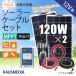 120W �\�[���[�p�l��x2�� �\�[���[�[�d �Z�b�g 12V�V�X�e�� ������ MPPT �~�d�r ���d �y�� �Z�~�t���L�V�u�� ���z�� ��d ���p�d��