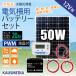 50W �\�[���[�[�d �d�C�� �o�b�e���[�p 20A �o�b�e���[�Z�b�g �t����� �\�[���[�p�l�� �f�B�[�v�T�C�N���o�b�e���[ �~�d ���z�� ���d