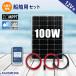 �D���p 100W �\�[���[�p�l�� �\�[���[�[�d �Z�b�g ���z�����d ������ MPPT �`���[�W�R���g���[���[ �ێ��[�d �A�E�g�h�A