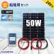 �D�� 50W �\�[���[�p�l���[�d�Z�b�g 24V�V�X�e�� MPPT �\�[���[ �P���� ������ ���d�~�d KAUSMEDIA