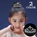  Tiara Kids детский .. Crown аксессуары для волос украшение для волос стразы Heart симпатичный Kirakira презентация свадьба маскарадный костюм девочка 