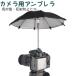  камера для umbrella камера зонт зонт фотосъемка аксессуары дождь меры затемнение отражающий предотвращение камера защита защита от снега защита от дождя навес тент однообъективный зеркальный 
