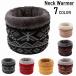  защита горла "neck warmer" ребра вязаный обратная сторона ворсистый женский мужской рисунок ввод защищающий от холода . способ холод . меры теплый для мужчин и женщин унисекс зима mo Como ko мода маленький 