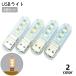 USB свет 2 шт. комплект свет LED свет Paso система управления светом настольное освещение меньше compact PC USB маленький размер удобный симпатичный простой яркий 