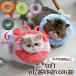  soft ветеринарный воротник товары для домашних животных собака кошка собака кошка текстильный рука . после царапина .. предотвращение царапина облизывание предотвращение .... предотвращение .... травма .. рука . царапина . защита Pro 