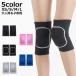  колени опора 2 листов комплект женский мужской Kids Junior "дышит" предотвращение скольжения колено колени фиксация спорт волейбол Dance бег 