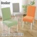  стул покрытие стул покрытие стрейч эластичный материалы одноцветный плетеный узор .. соус сиденье стул стул покрытие узор изменение загрязнения предотвращение царапина предотвращение модный si