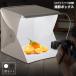  фотосъемка box фотосъемка Booth Mini Studio фотосъемка палатка Studio box маленький размер мелкие вещи для складной сборка тип lithium белый чёрный USB Type-B L
