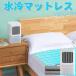 [ короткий срок поставки ] охлаждающий матрац водяное охлаждение матрац складной лёд коврик осталось вода количество .. разрешение талант 3 скорость способ скорость настройка возможность дистанционный пульт функционирование возможность Type-C зарядка примечание вода тип наматрасник 