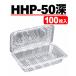 �t�[�h�p�b�N HHP-50�[�@100������@�e�C�N�A�E�g�e��