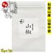  средний пакет модель примерно 25 выпуск Wakayama префектура производство виноград плоды зантоксилума ... магазин .... оригинал Blend мука плоды зантоксилума san ....... жарение приправа приправа специя приправа . покупка 