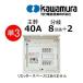 住宅分電盤 単3 主幹40A 分岐8回路+2 リミッタスペースなし 河村電器 CN3408-2FL