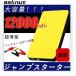 【pse認証済】【asknut】【送料無料】ジャンプスターター 12V車 モバイルバッテリー 車用エンジンスターター 12000mAh大容量 薄型 非常用電源 12V LEDライト搭載