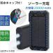 【割引中】【送料無料】【pse認証済】ソーラー モバイルバッテリー 大容量 充電器 20000mAh 軽量 ソーラー充電器 スマホ防災 耐衝撃 SOS 薄型 2台同時充電