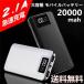 【割引中】【送料無料】モバイルバッテリー 20000mAh 大容量 iPhone/iPad/Android スマホ 充電器 携帯充電器 2.1A 2ポート 充電