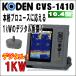KODEN свет электро- CVS-1410 Fishfinder (эхолот) 10.4 дюймовый цвет жидкокристаллический цифровой Fish finder передача мощность 1kW 50/200 KHz2 цикл 