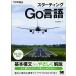  запуск Go язык (CodeZine BOOKS)