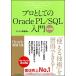  Pro как. Oracle PL/SQL введение [ no. 3 версия ](Oracle 12c,11g,10g соответствует ) (Oracle площадка принцип )