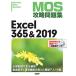 MOS.. рабочая тетрадь Excel 365&amp;2019