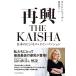  повторный .THE KAISHA японский бизнес *li in Ben shon
