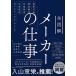 �S�}�� ���[�J�[�̎d�� ���v�\���E���i�J���E�݌ɊǗ��E���Y�Ǘ��E���W�X�e�B�N�X�̂�����