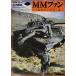 MM вентилятор - будущее поколение. MM сборник - ( хобби Japan MOOK 716)