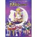  Прекрасная воительница Сейлор Мун новый * легенда свет .[DVD]