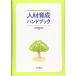  человек материал выращивание рука книжка 