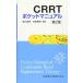 CRRT карман manual no. 2 версия 