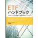 ETF рука книжка - Professional . понимание ... передний край инвестирование tool. все 