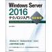 Windows Server 2016 Techno roji введение модифицировано . новый версия 