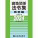 . мир 6 год версия строительство отношение закон . сборник .. сборник (2024 год версия )