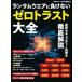  Ran Sam одежда . отрицательный . нет, Zero Trust большой все ( Nikkei BP Mucc )