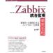 [ модифицировано .2 версия ]Zabbix унификация мониторинг тщательный практическое применение.. сложный .* крупный . делать in fla. один изначальный управление (Software Design plus серии )
