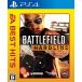 EA BEST HITS BattleField твердый линия - PS4