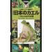  японский лягушка + reference uo вид больше . модифицировано . новый версия ( гора . портативный иллюстрированная книга )