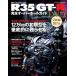 R35 GT-R совершенно капитальный ремонт гид DVD(CARTOPMOOK)