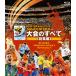 2010 FIFA World Cup юг Africa официальный Blu-ray собрание. все { сборник }