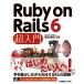 Ruby on Rails 6 супер введение 