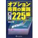  опция купля-продажа. практика < Nikkei 225 сборник >