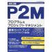  модифицировано .3 версия P2M program & Project management стандарт путеводитель 