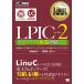 Linux учебник LPIC Revell 2 Version 4.5 соответствует 